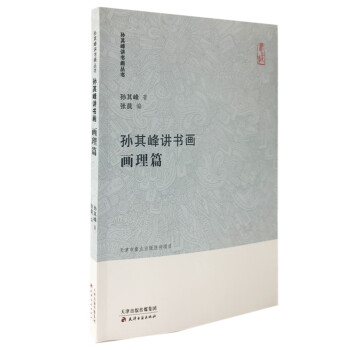 畫理篇 畫理篇