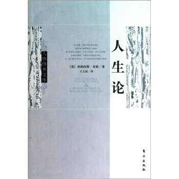 人生論 人生論