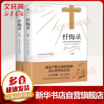 懺悔錄 懺悔錄