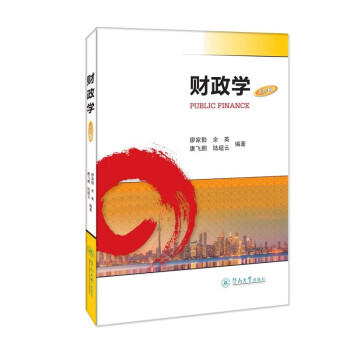 財政學 財政學