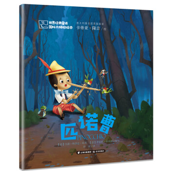 匹諾曹 匹諾曹