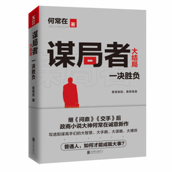 謀局者 謀局者