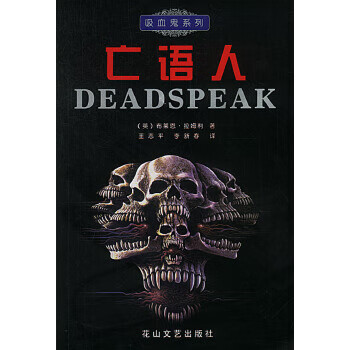 亡語人 亡語人