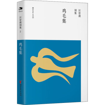 雞毛集 雞毛集