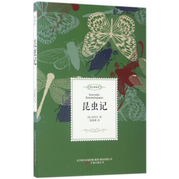 昆蟲記 昆蟲記