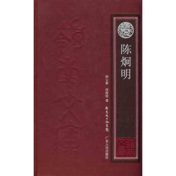 陳炯明 陳炯明