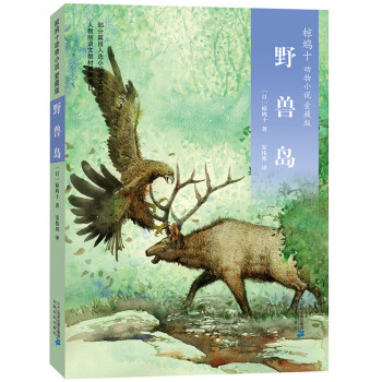 野獸島 野獸島