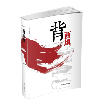 背西風 背西風