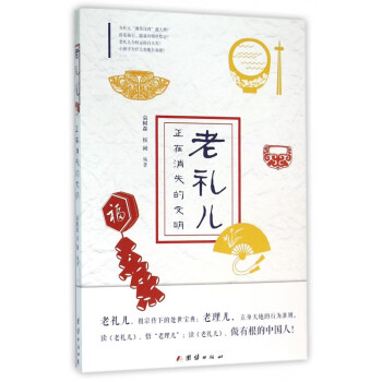 老禮兒