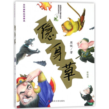 隱身草 隱身草