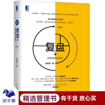 復盤+ 復盤+