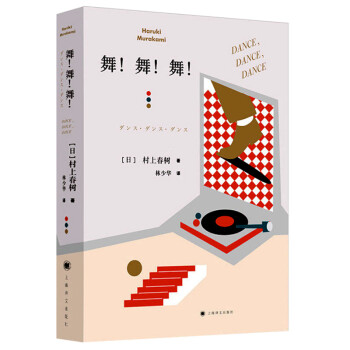 舞舞舞 舞舞舞