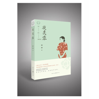 夜芙蓉 夜芙蓉