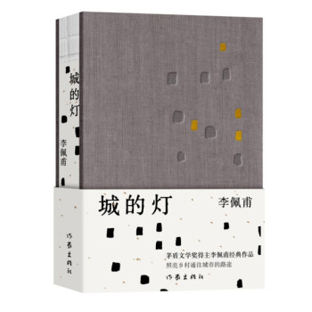 城的燈 城的燈