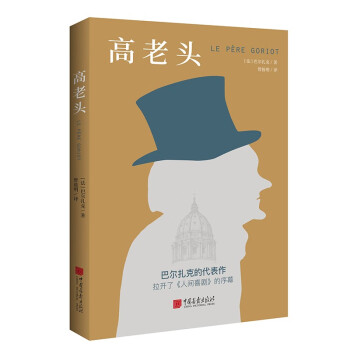 高老頭 高老頭