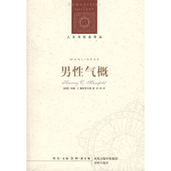 性氣概 性氣概