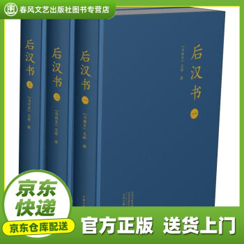 后漢書 后漢書