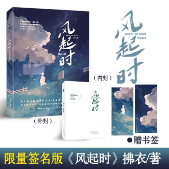 風起時 風起時