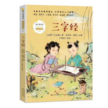 三字經 三字經