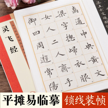 靈飛經 靈飛經