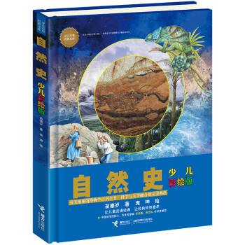 自然史 自然史