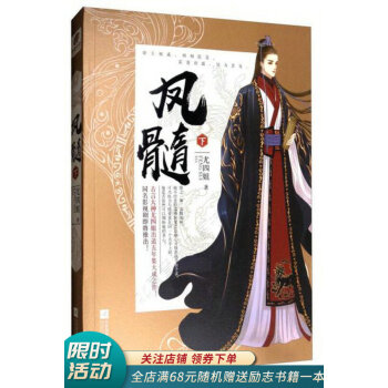 鳳髓下 鳳髓下