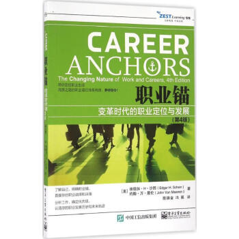 職業錨 職業錨