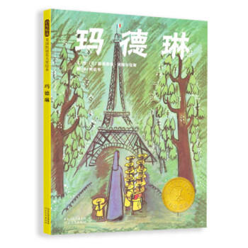 瑪德琳 瑪德琳