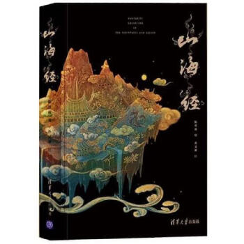 山海經 山海經