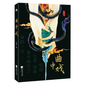 曲中戲 曲中戲