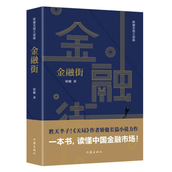 金融街 金融街