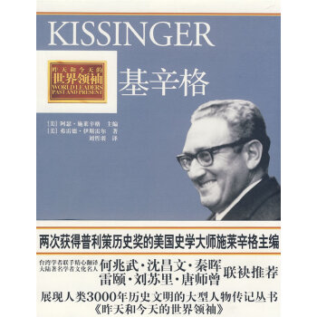 基辛格 基辛格