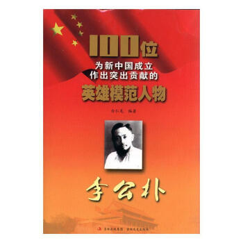 李公仆 李公仆