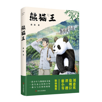 熊貓王 熊貓王