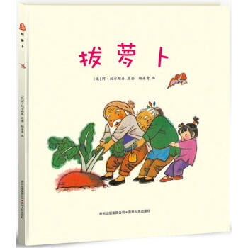 拔蘿卜 拔蘿卜