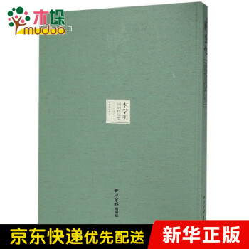 瞻岱記 瞻岱記