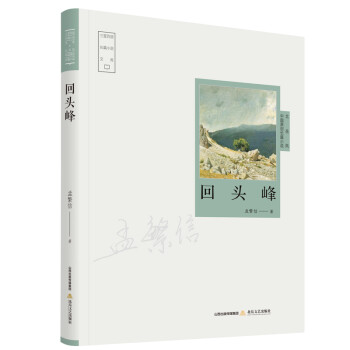 回頭峰 回頭峰
