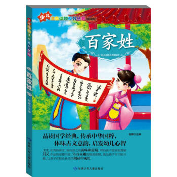 百家姓 百家姓