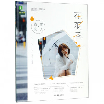 花羽季 花羽季