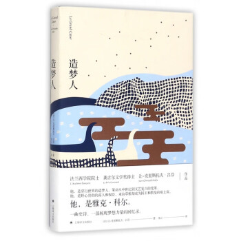 造夢人 造夢人