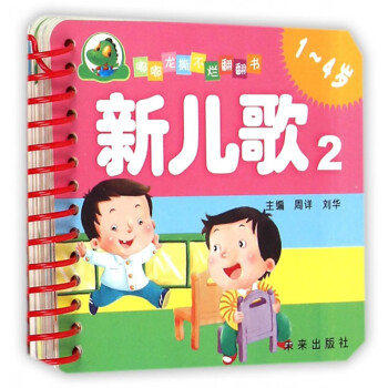 新兒歌 新兒歌
