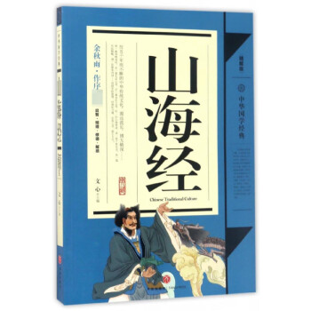 山海經 山海經