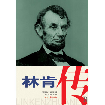 林肯傳 林肯傳