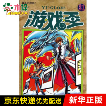游戲王 游戲王