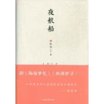 夜航船 夜航船