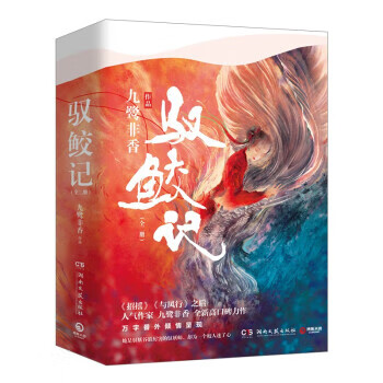 馭鮫記