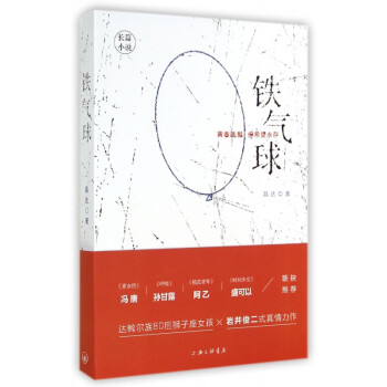 鐵氣球 鐵氣球