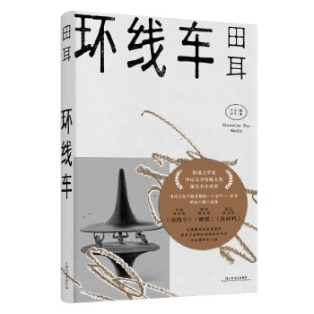 環(huán)線車 環(huán)線車
