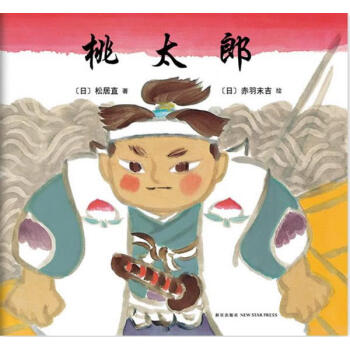 桃太郎 桃太郎