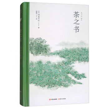 茶之書 茶之書